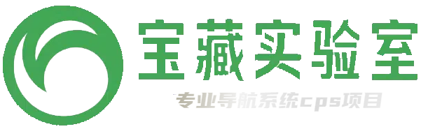 宝藏实验室